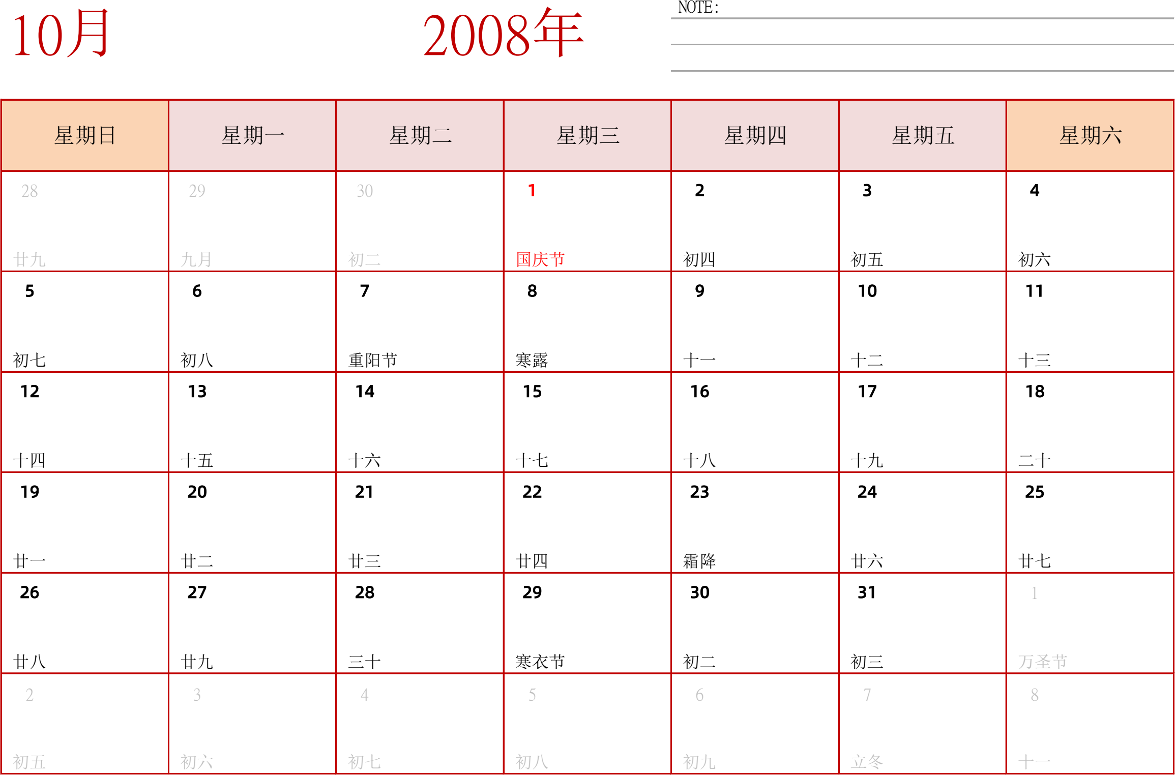 日历表2008年日历 中文版 横向排版 周日开始